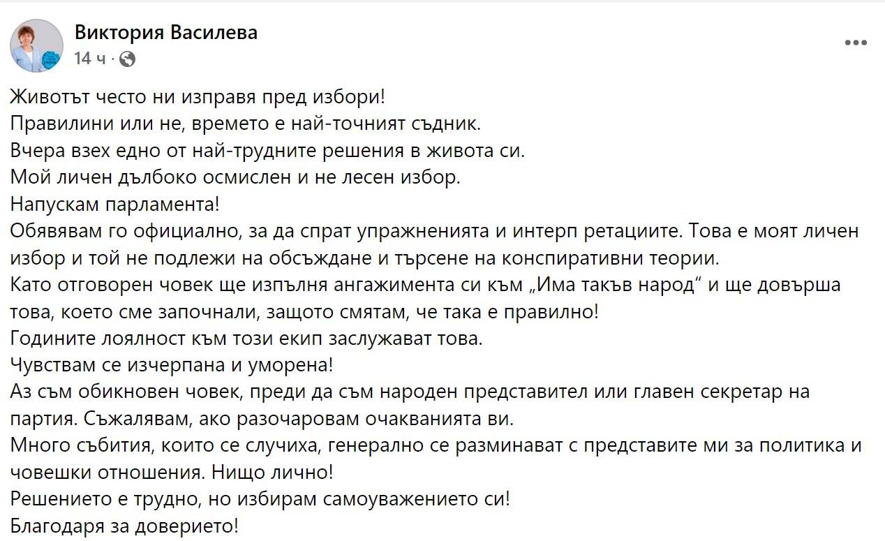 Постът на Виктория Василева